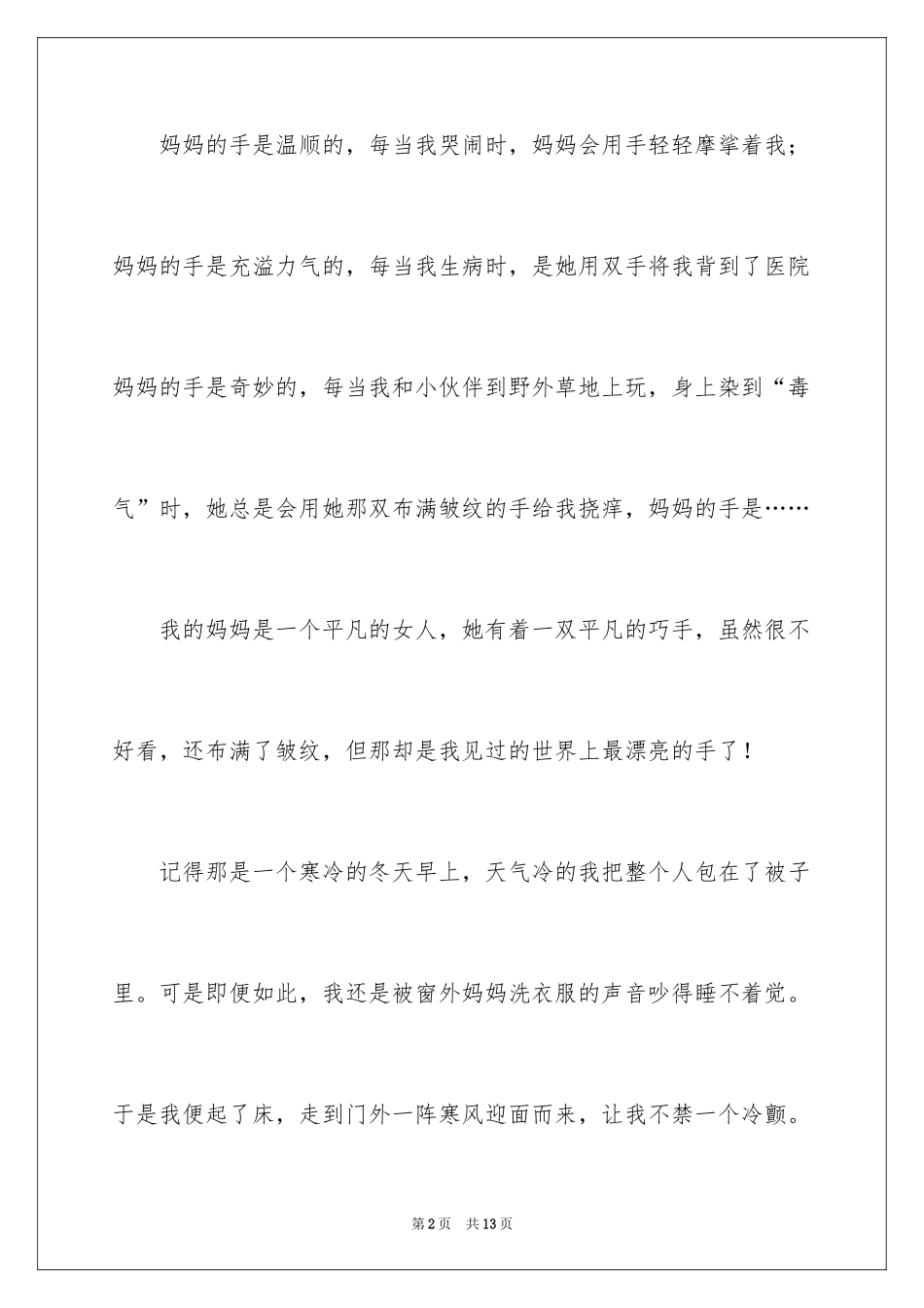 2024妈妈的手满分作文_4_第2页