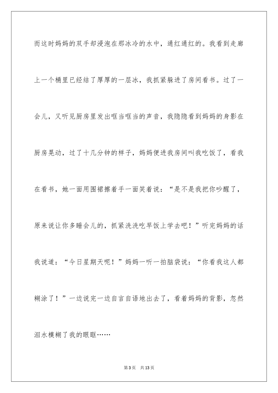 2024妈妈的手满分作文_4_第3页
