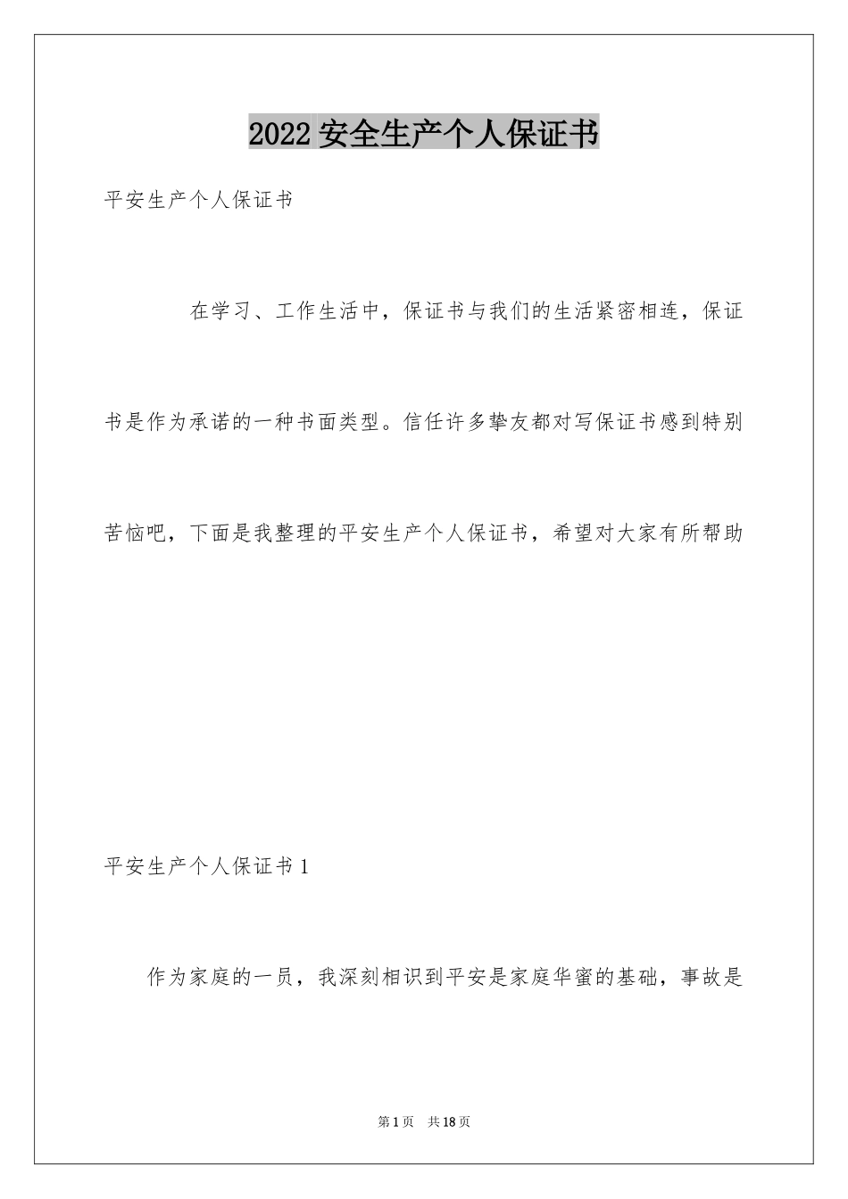 2024安全生产个人保证书_第1页