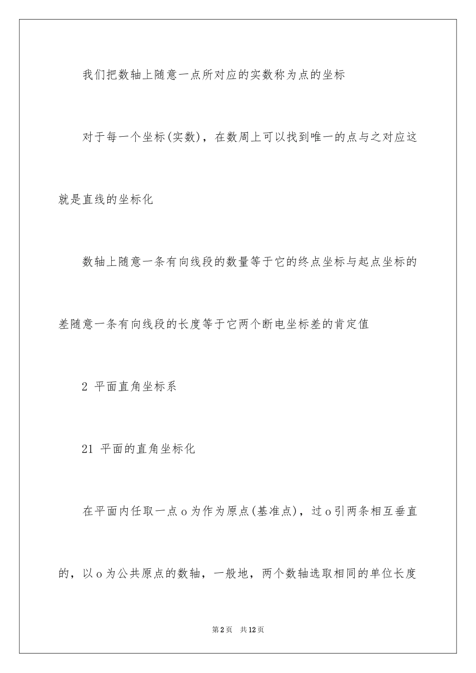 2024决战高三数学中考：代数公式定理_第2页