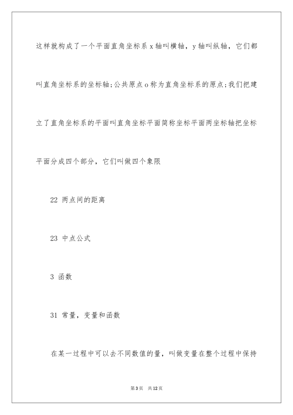 2024决战高三数学中考：代数公式定理_第3页