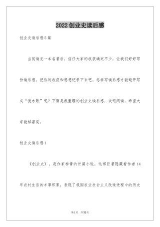 2024创业史读后感_2