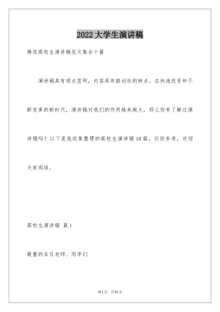 2024大学生演讲稿_1318