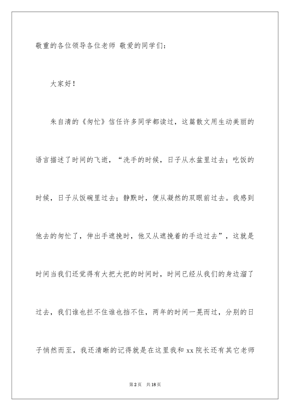 2024大学毕业典礼致辞_5_第2页