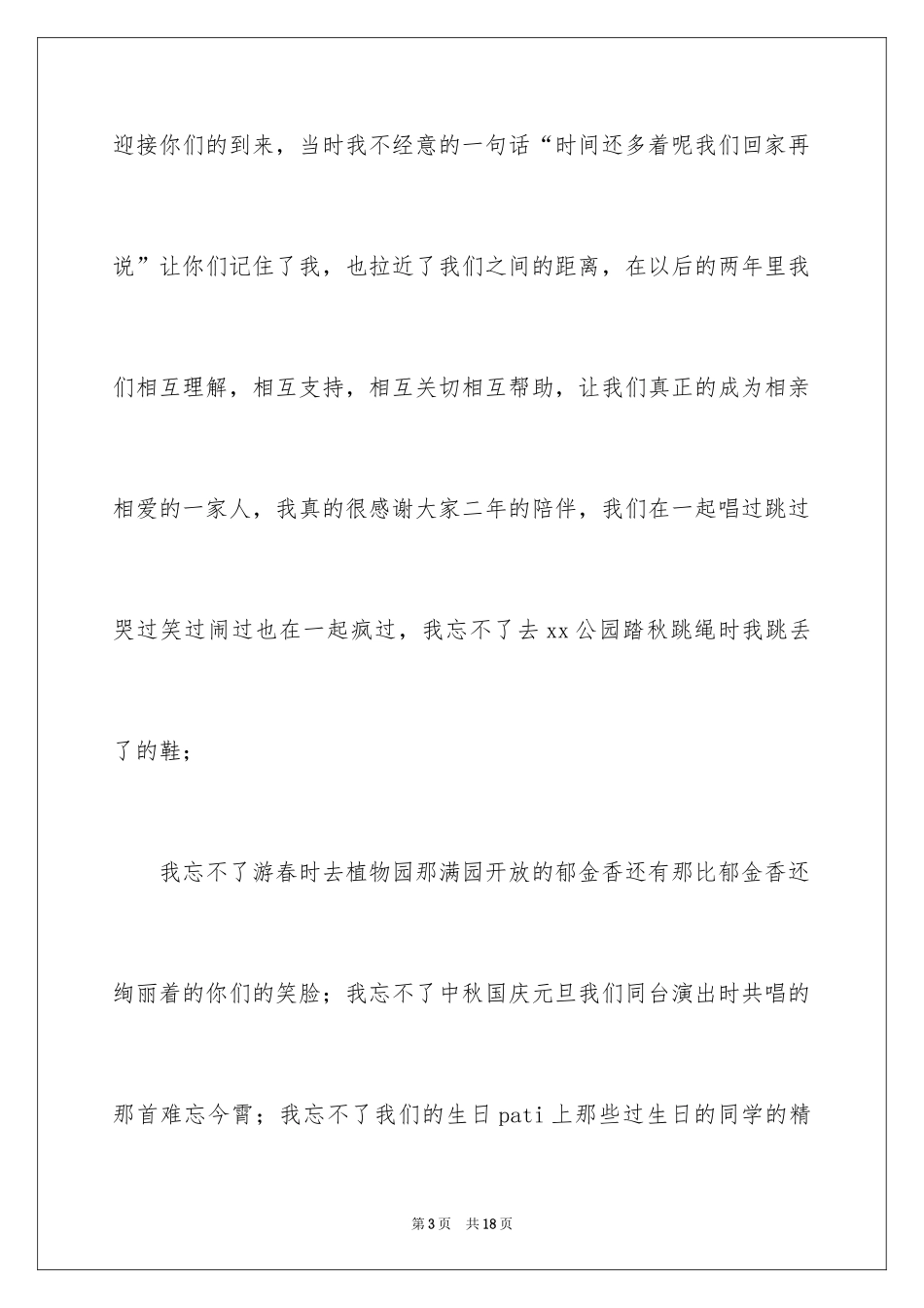 2024大学毕业典礼致辞_5_第3页