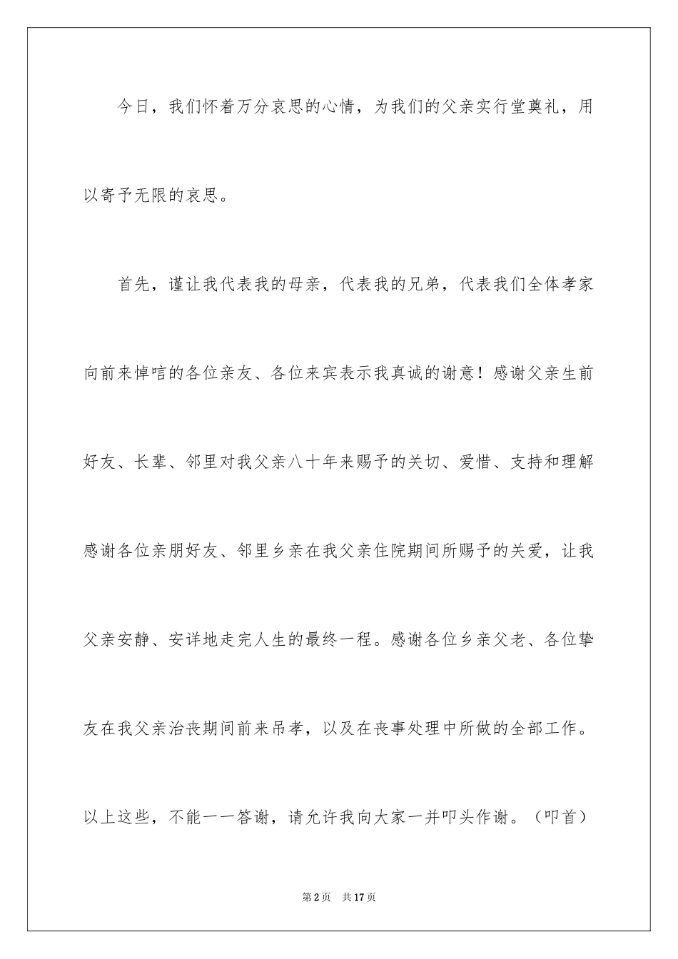 2024孝家答谢词_1_第2页