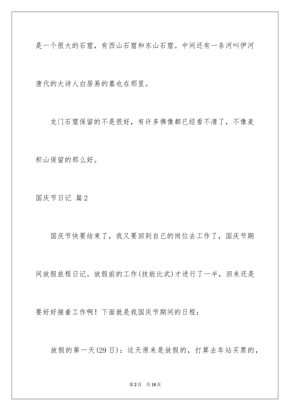 2024国庆节日记_147_第2页