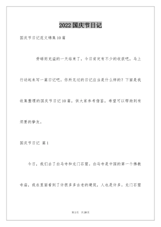 2024国庆节日记_147