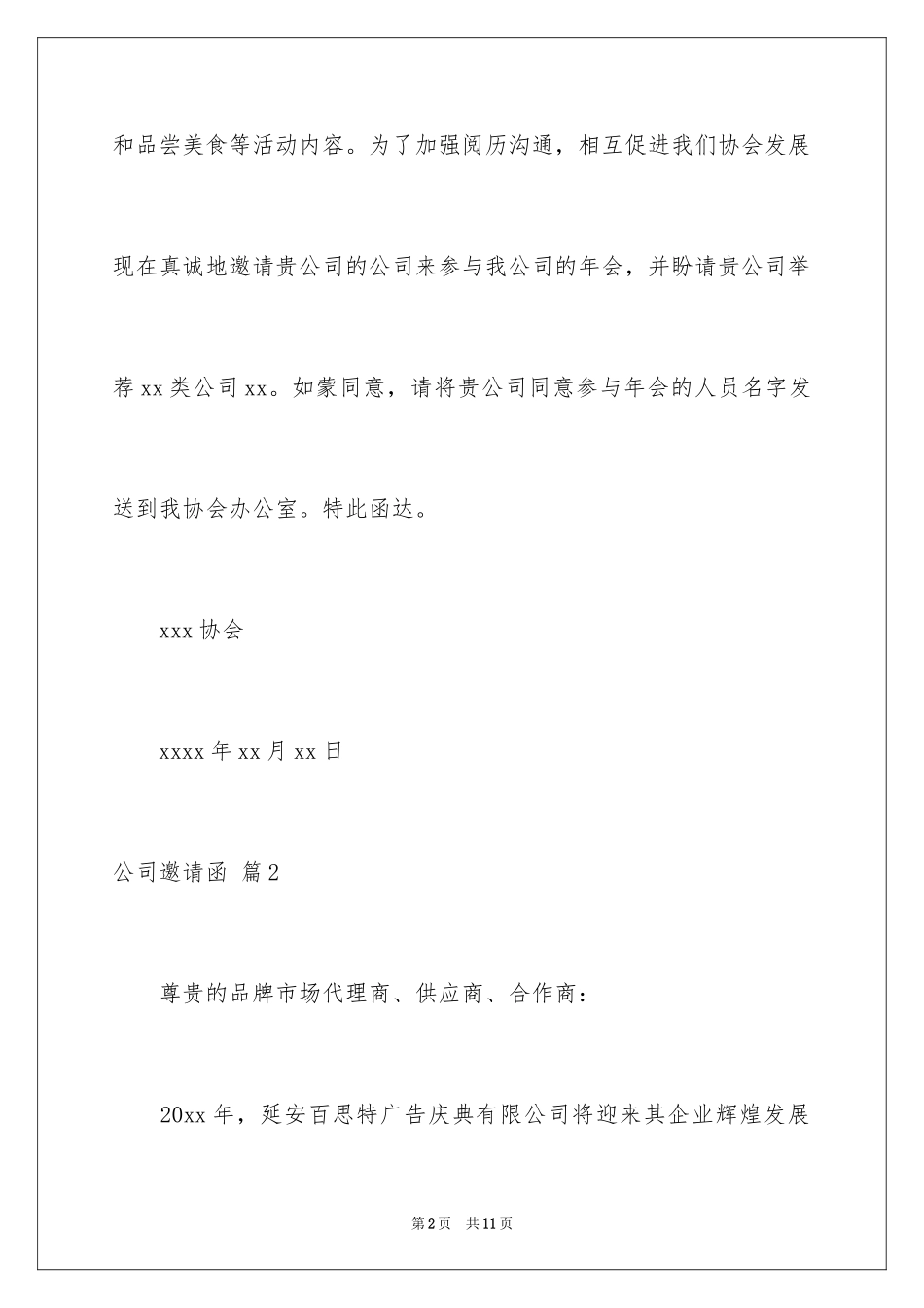 2024公司邀请函_70_第2页