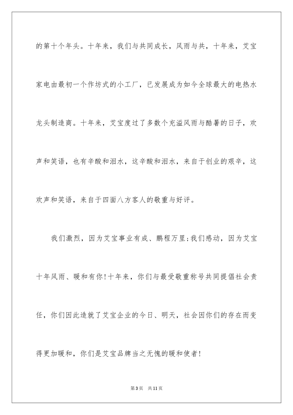 2024公司邀请函_70_第3页