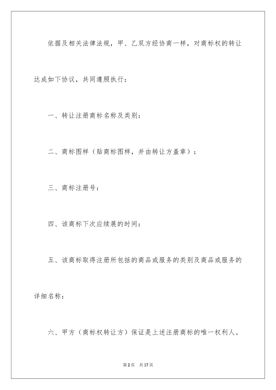 2024品牌转让协议书_第2页