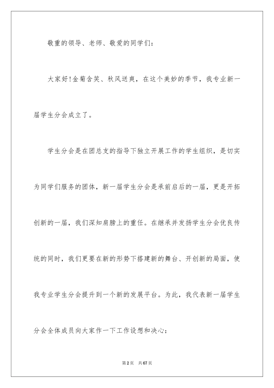 2024学生会主席就职演讲稿_456_第2页