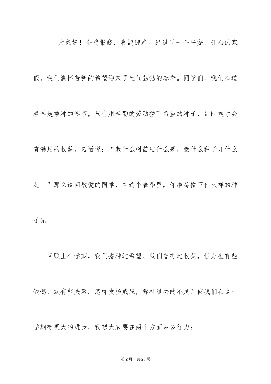 2024备战中考的演讲稿_3_第2页