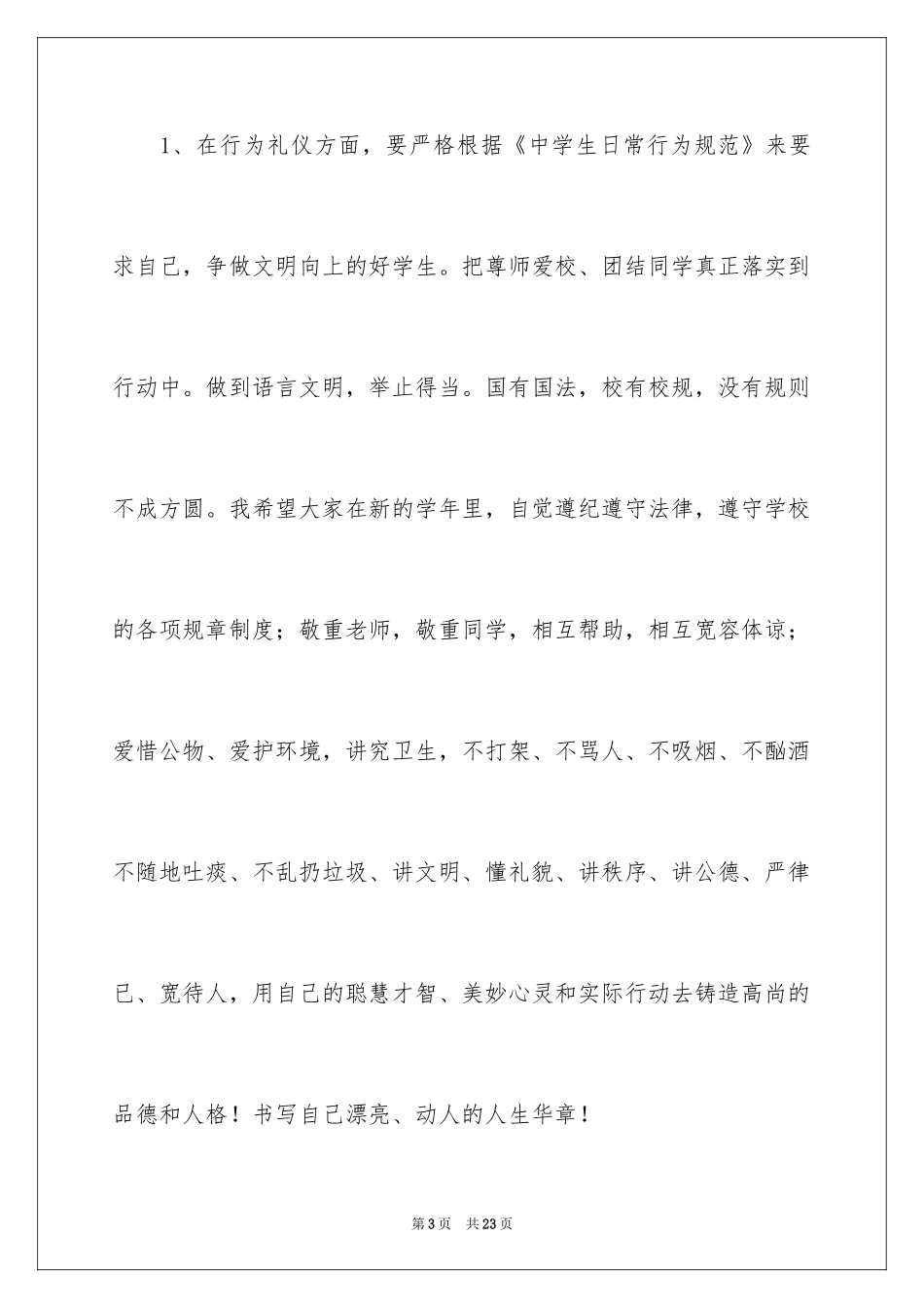 2024备战中考的演讲稿_3_第3页