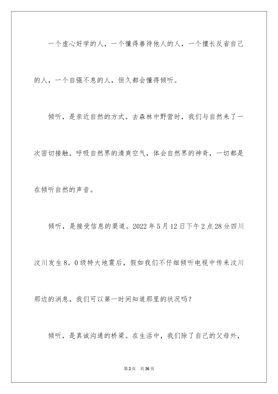 2024倾听话题作文_12_第2页