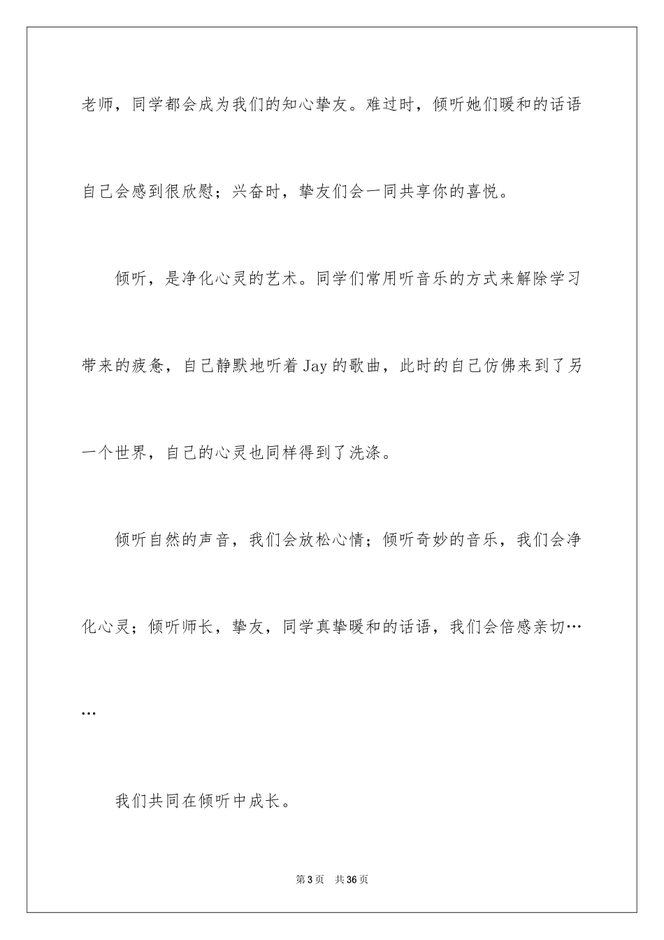 2024倾听话题作文_12_第3页