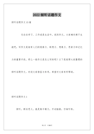2024倾听话题作文_12