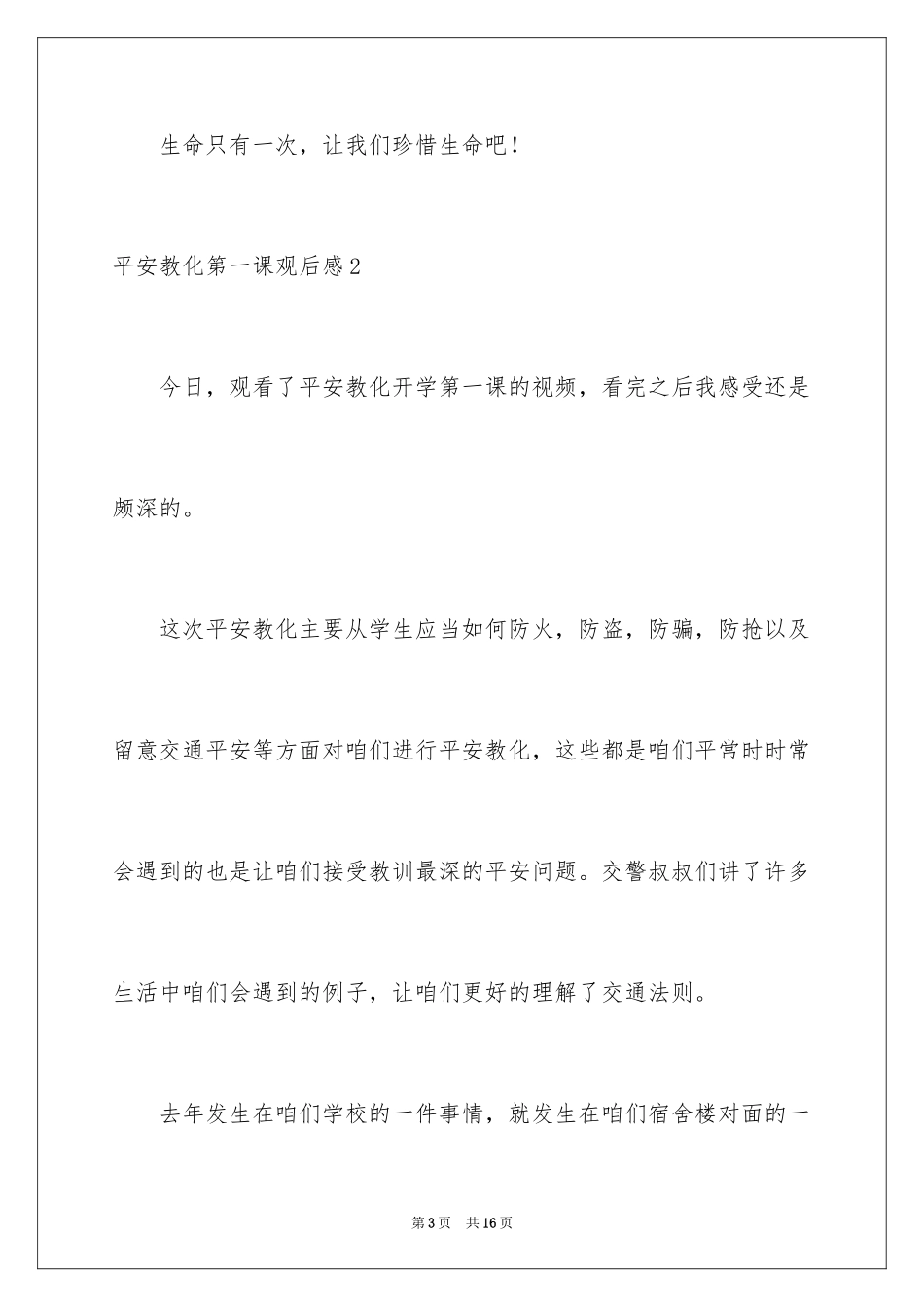2024安全教育第一课观后感_1_第3页