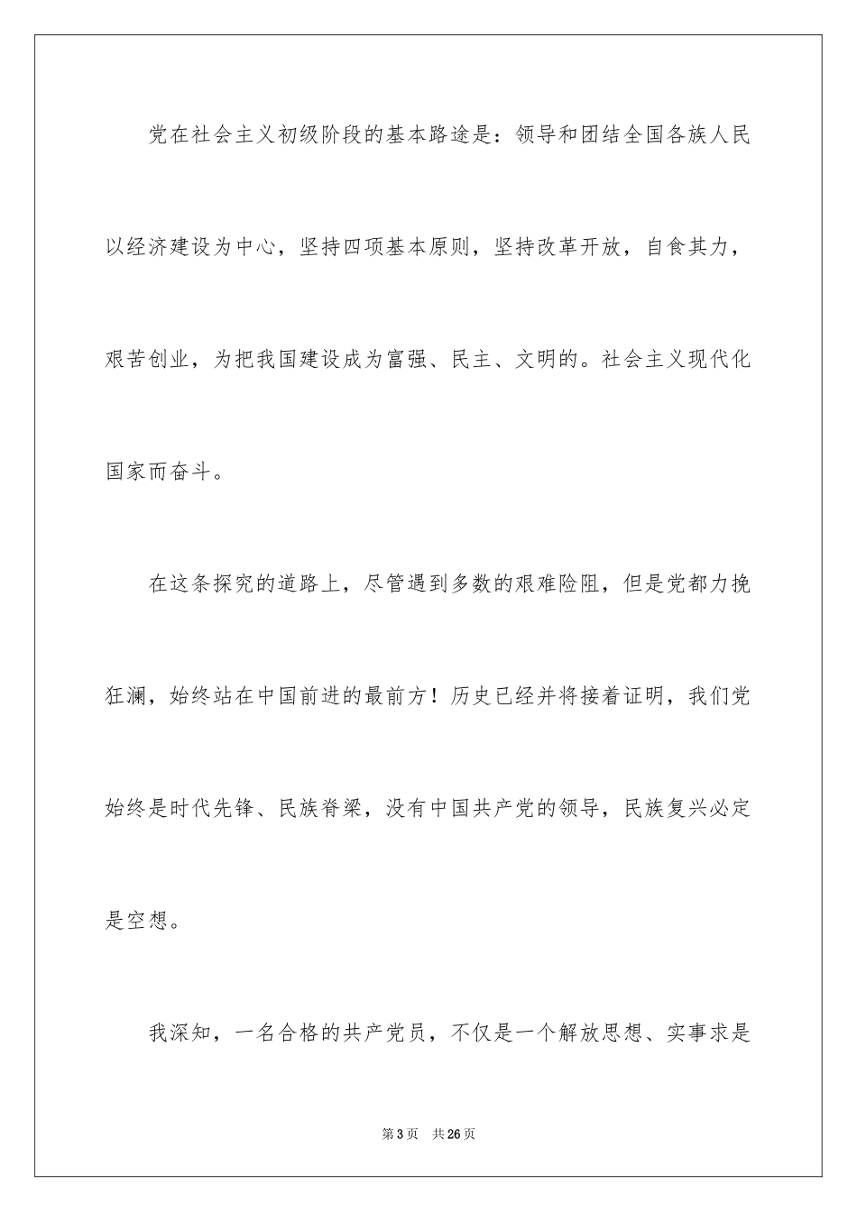 2024大二学生入党申请书_5_第3页