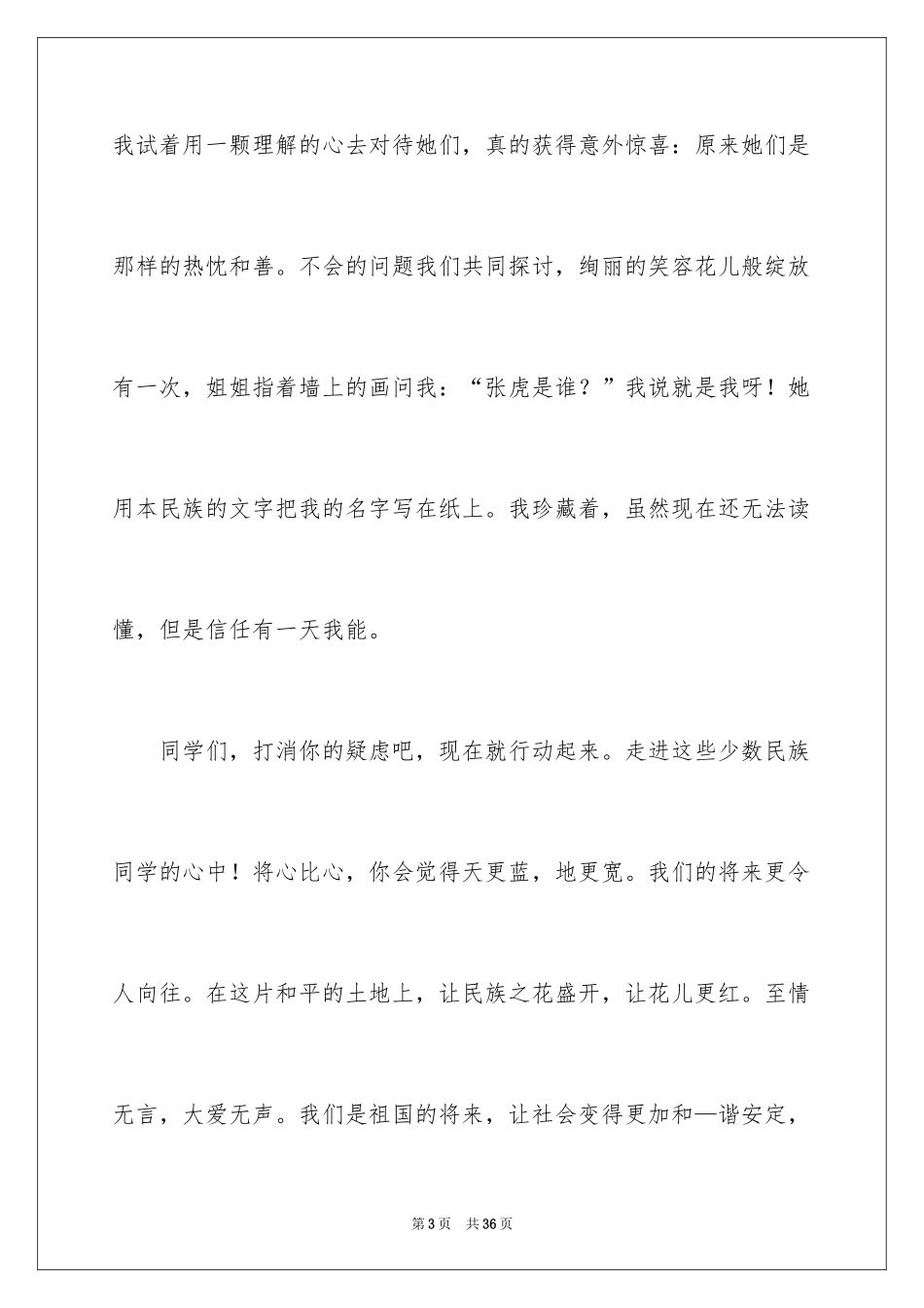 2024团结的演讲稿_622_第3页