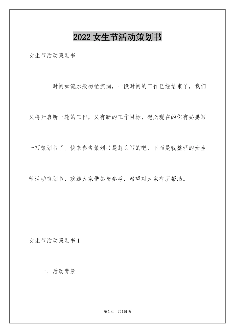 2024女生节活动策划书_16_第1页