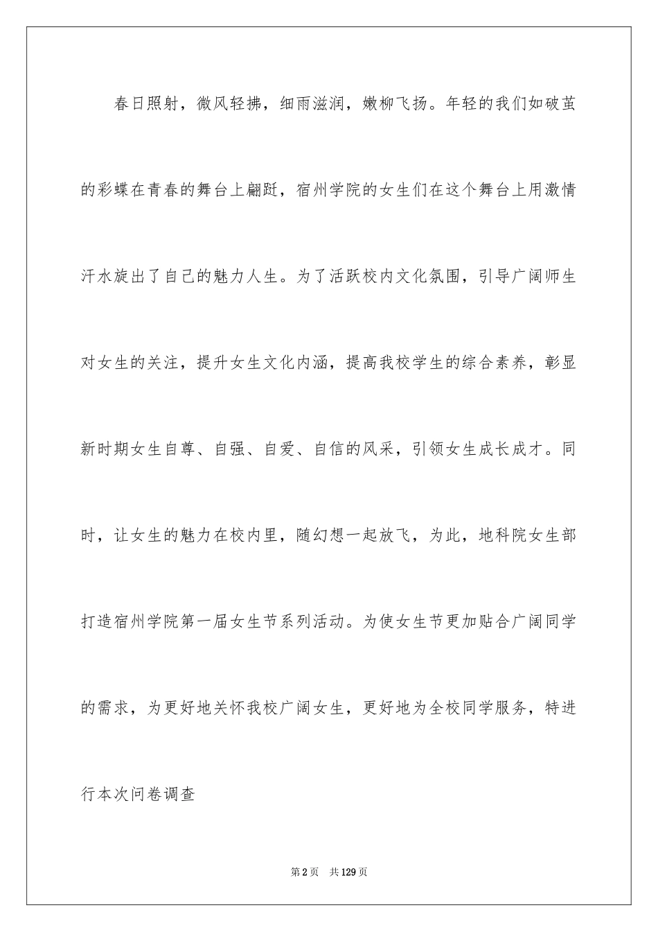 2024女生节活动策划书_16_第2页