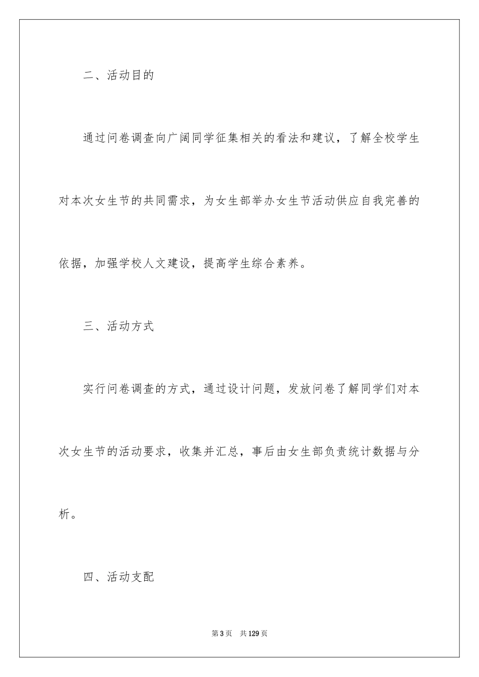2024女生节活动策划书_16_第3页
