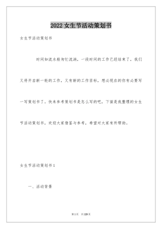 2024女生节活动策划书_16