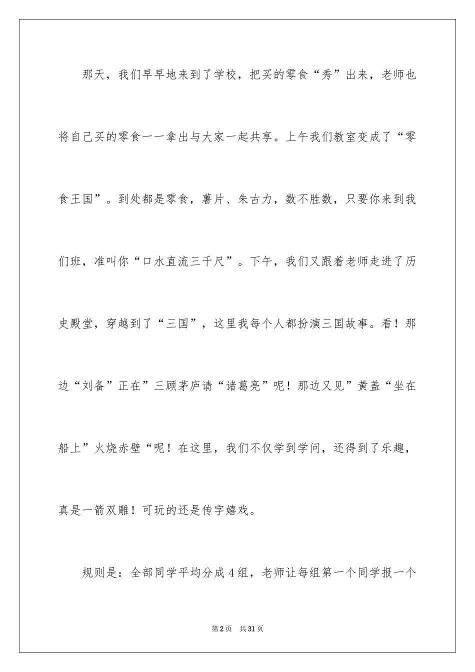 2024六一儿童节日记_17_第2页