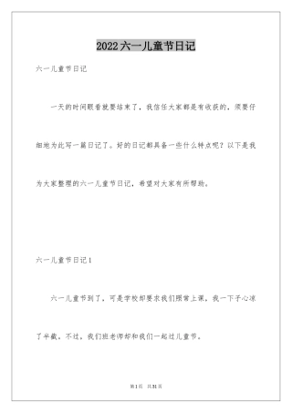 2024六一儿童节日记_17