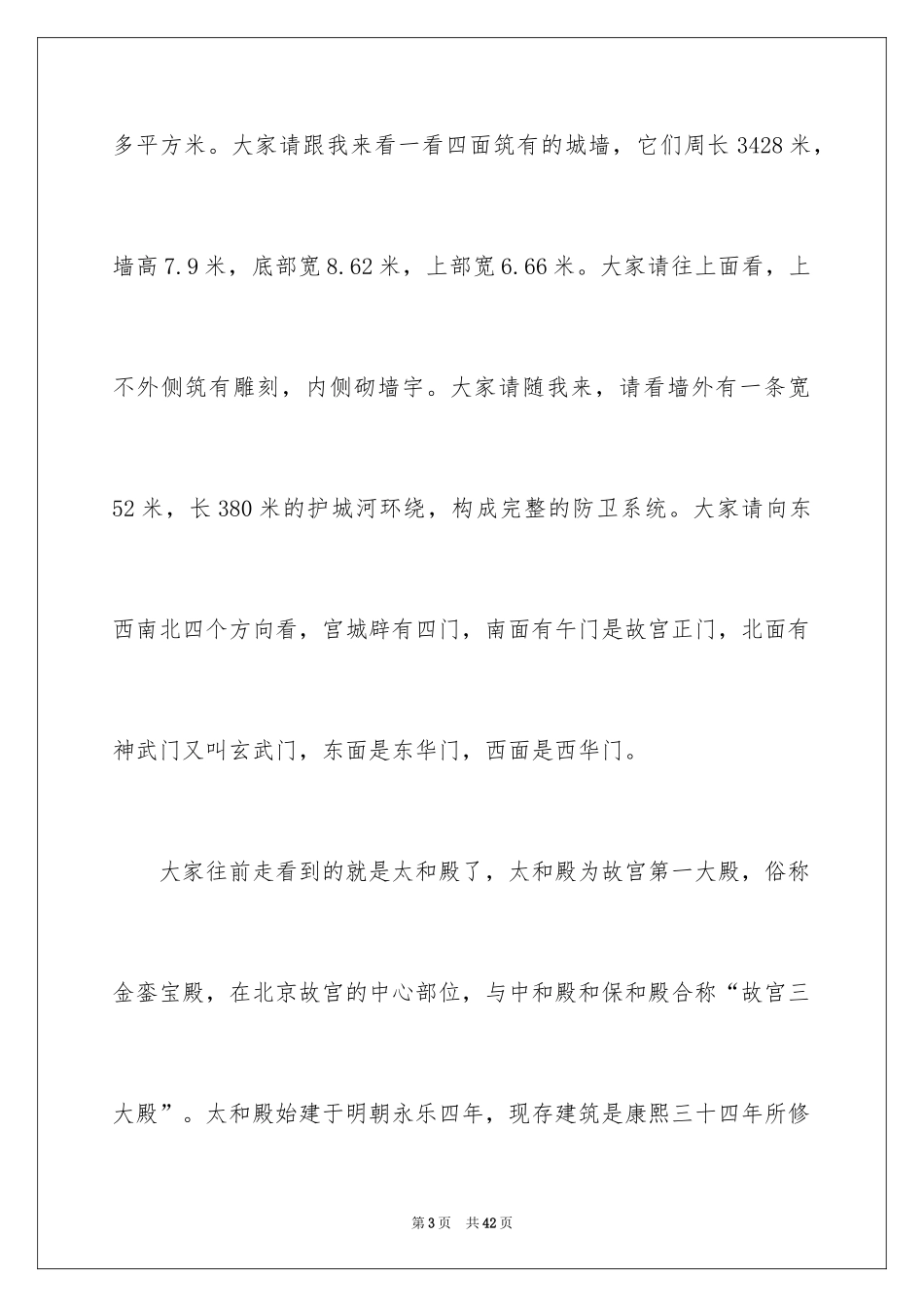 2024北京故宫导游词_28_第3页