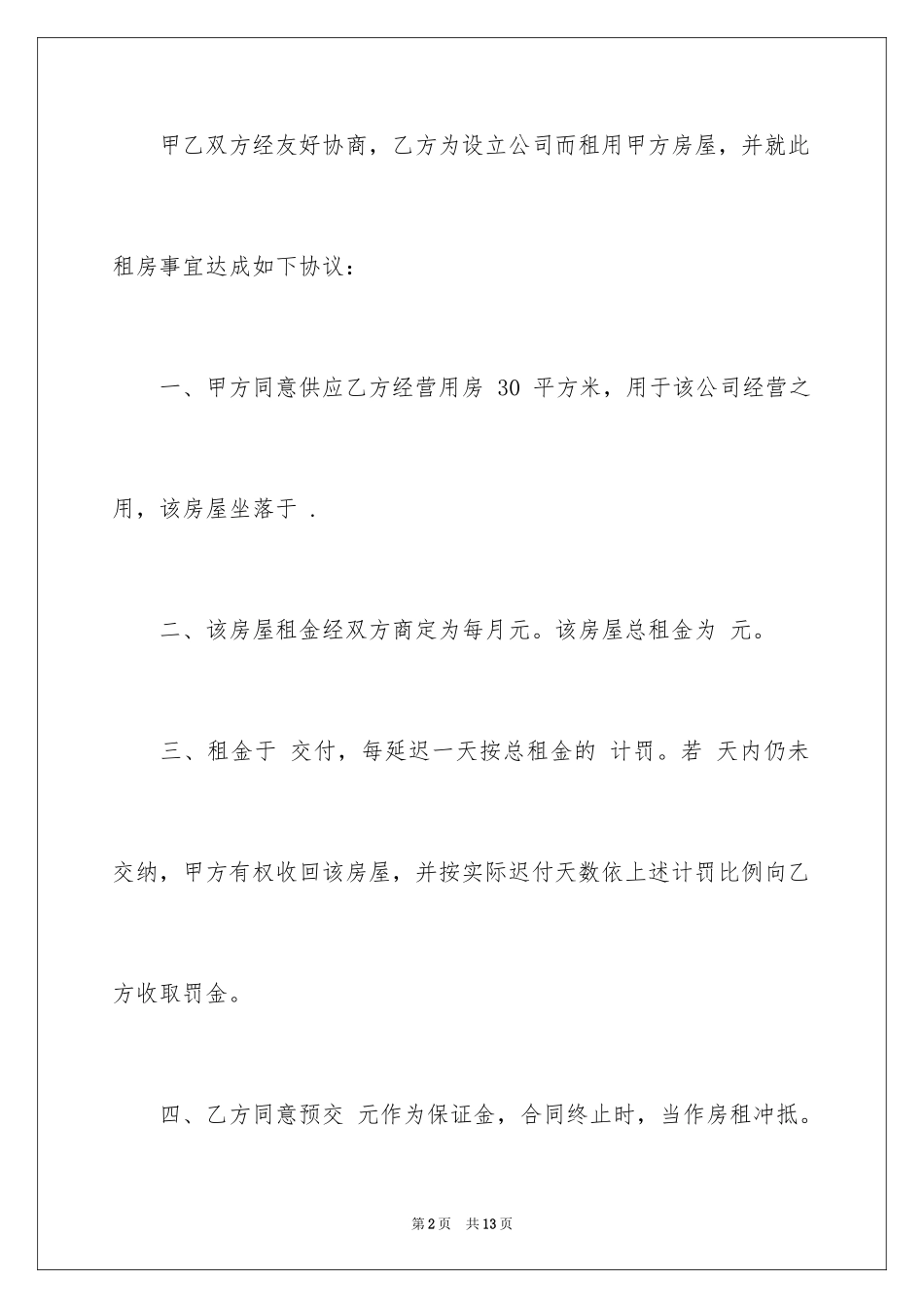 2024商业用房租房协议书_第2页