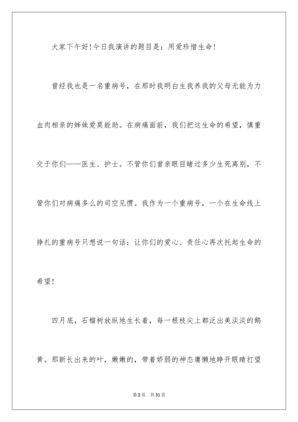 2024儿科护士节演讲稿_14_第2页