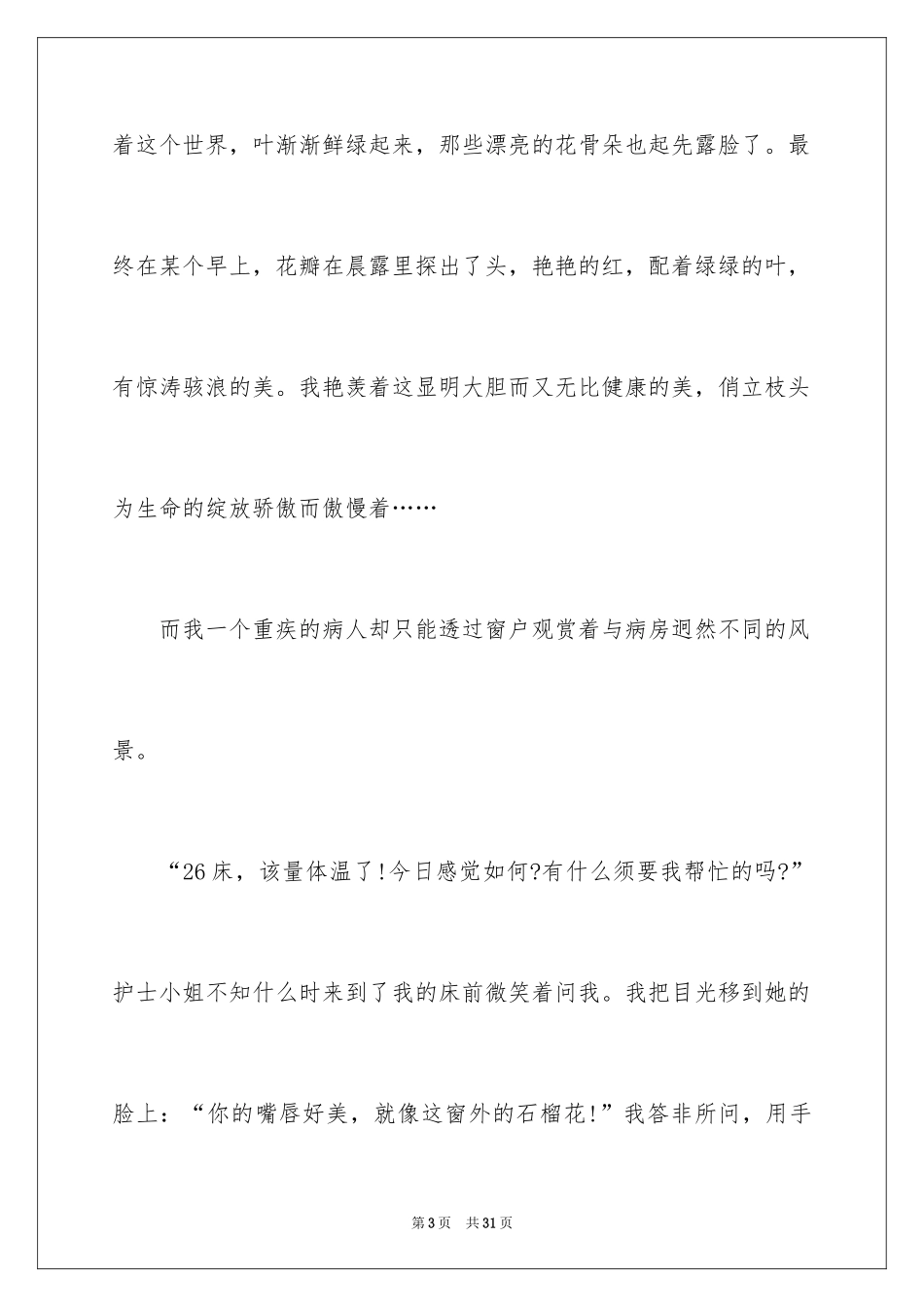 2024儿科护士节演讲稿_14_第3页