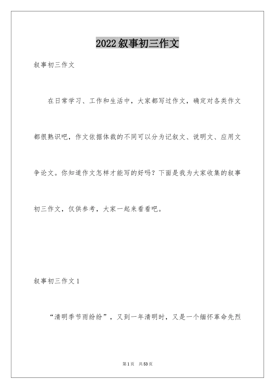 2024叙事初三作文_第1页