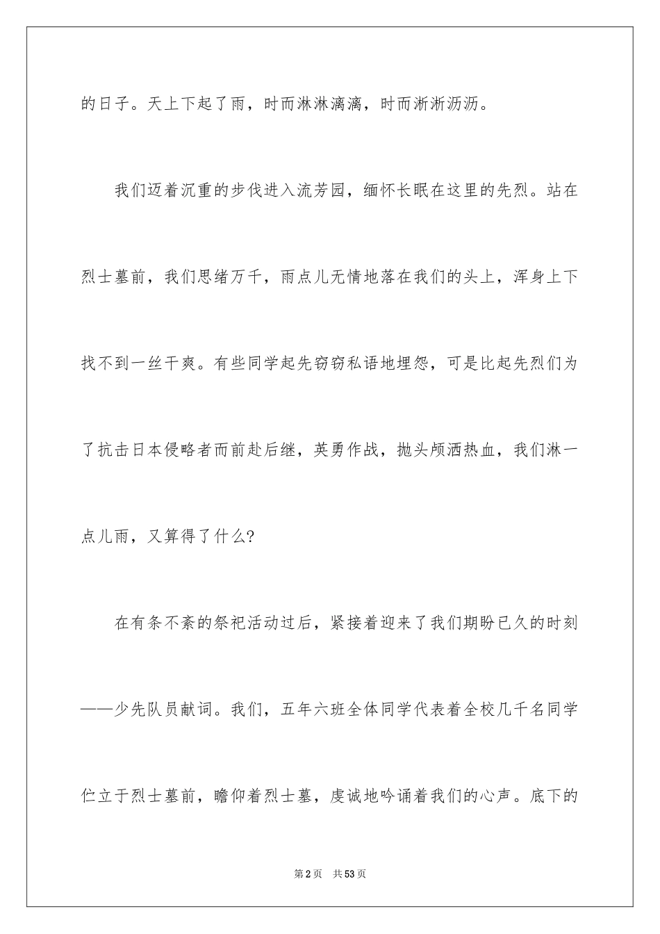 2024叙事初三作文_第2页