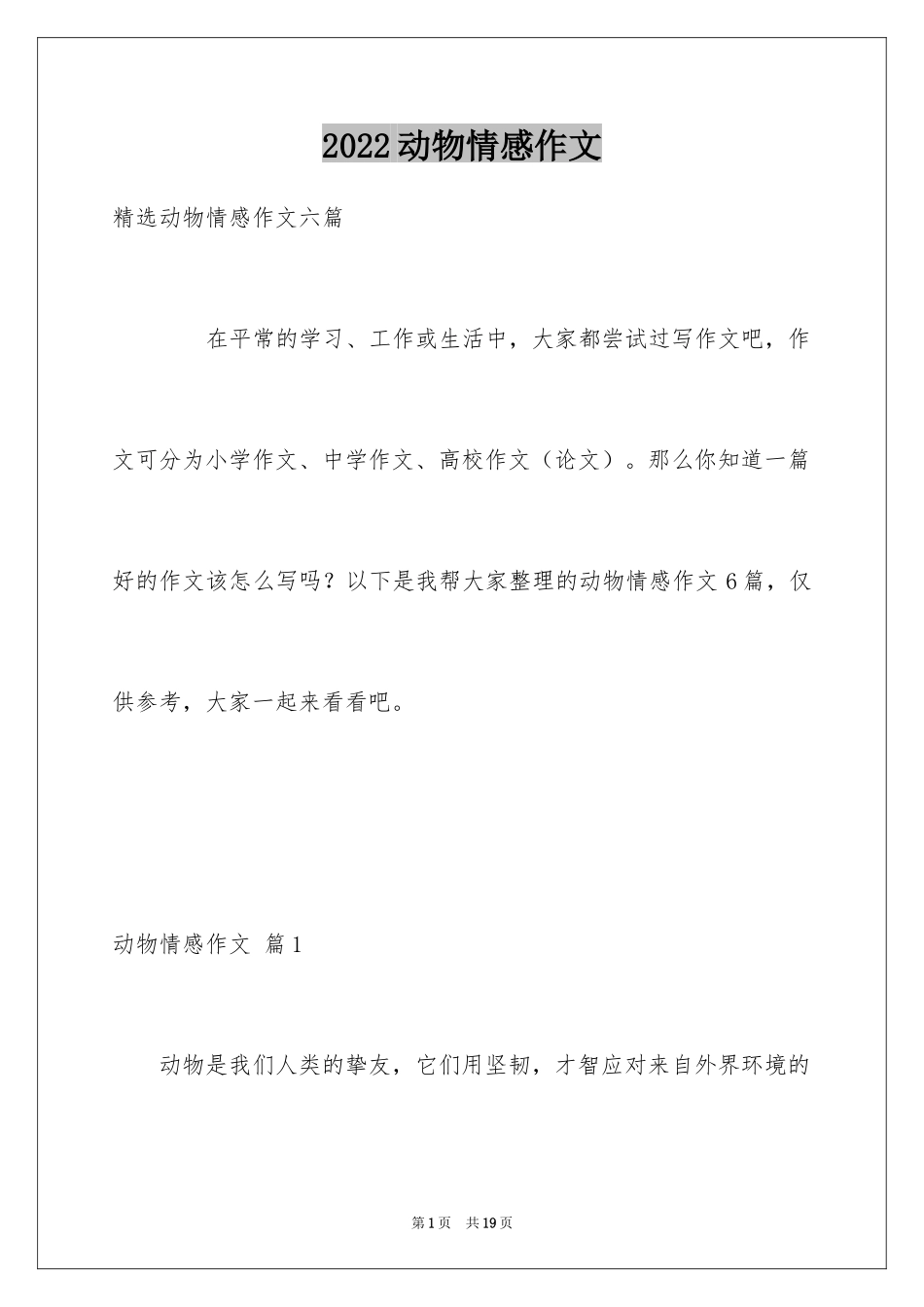 2024动物情感作文_177_第1页