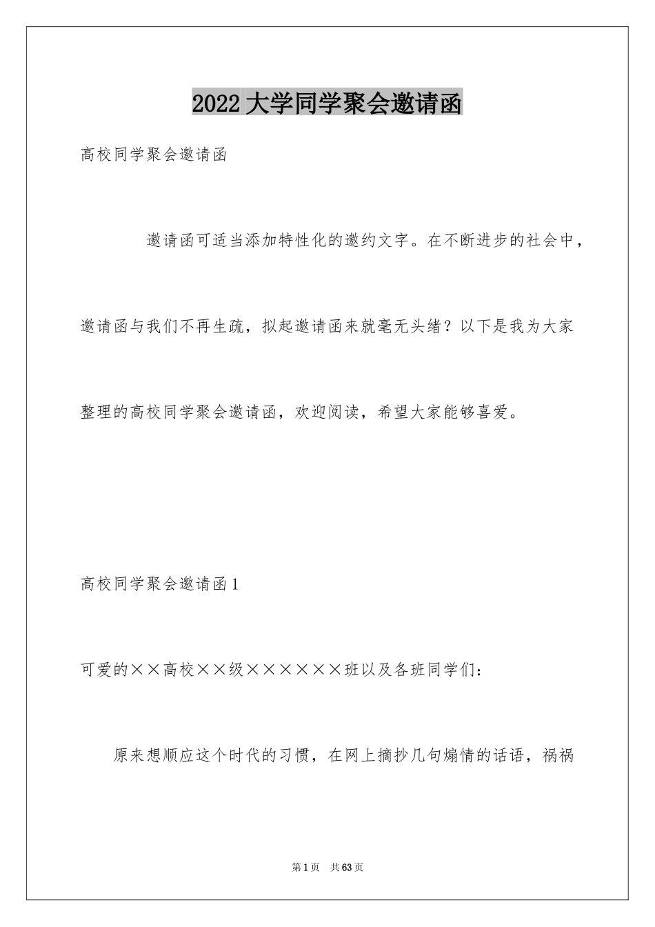 2024大学同学聚会邀请函_第1页