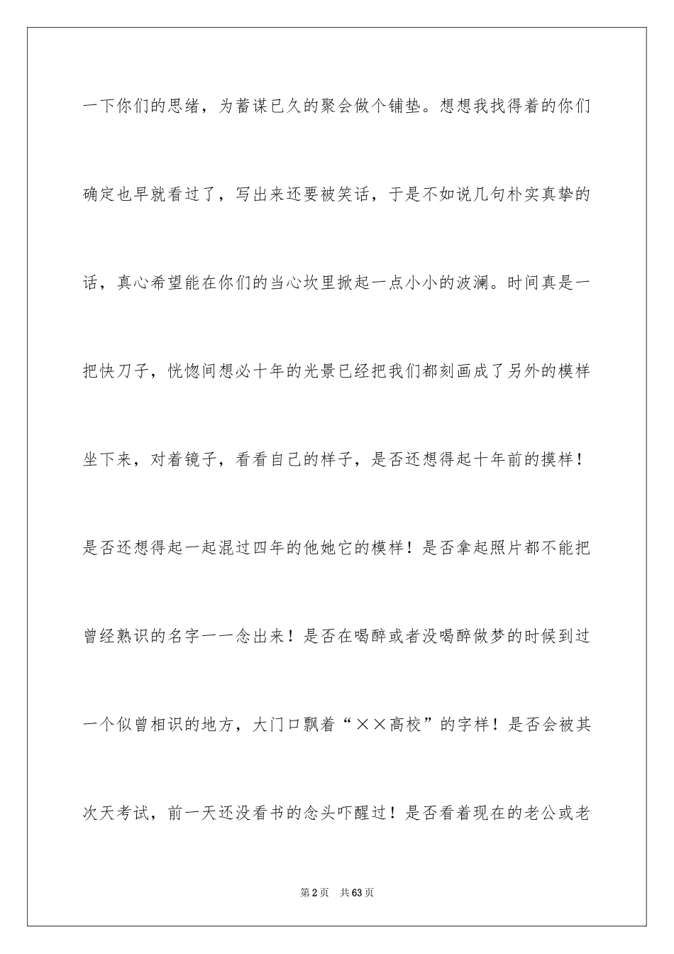 2024大学同学聚会邀请函_第2页