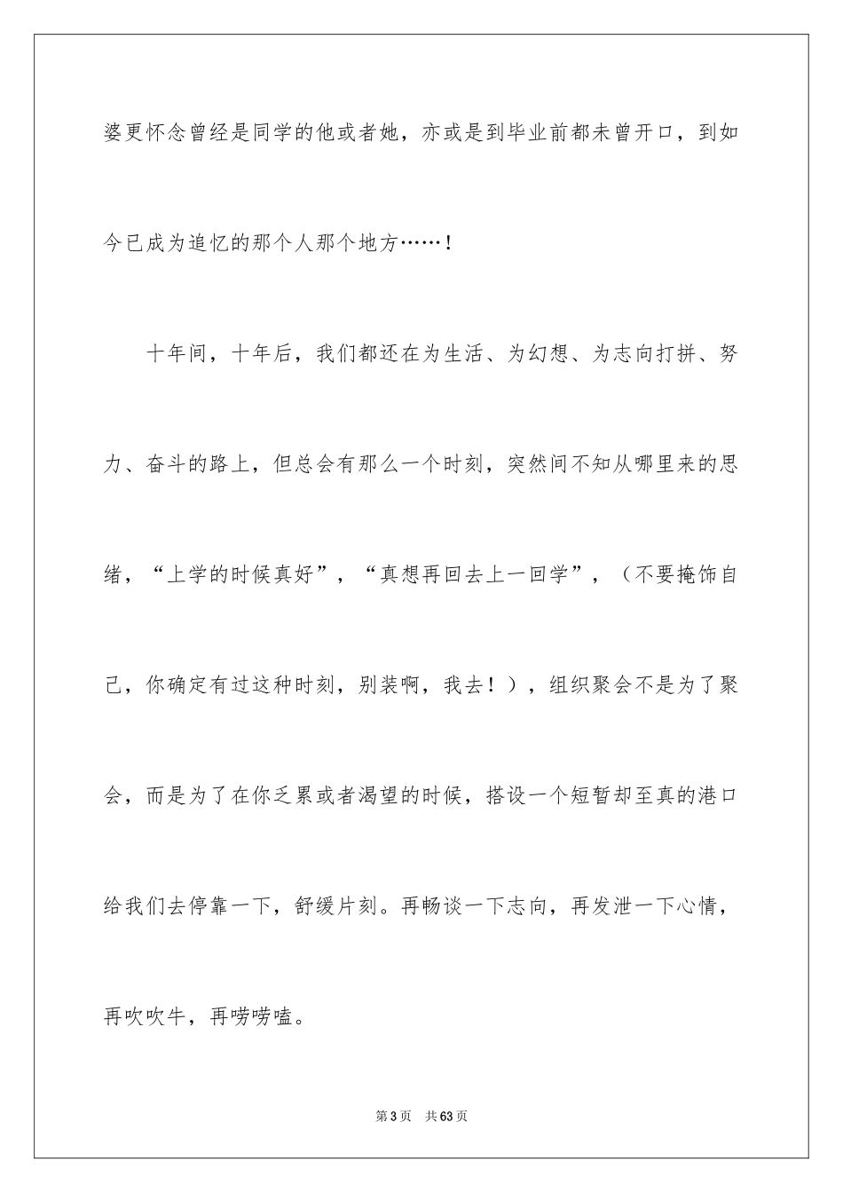 2024大学同学聚会邀请函_第3页
