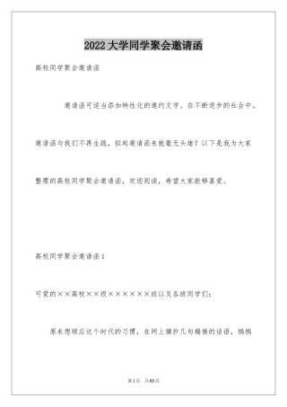 2024大学同学聚会邀请函
