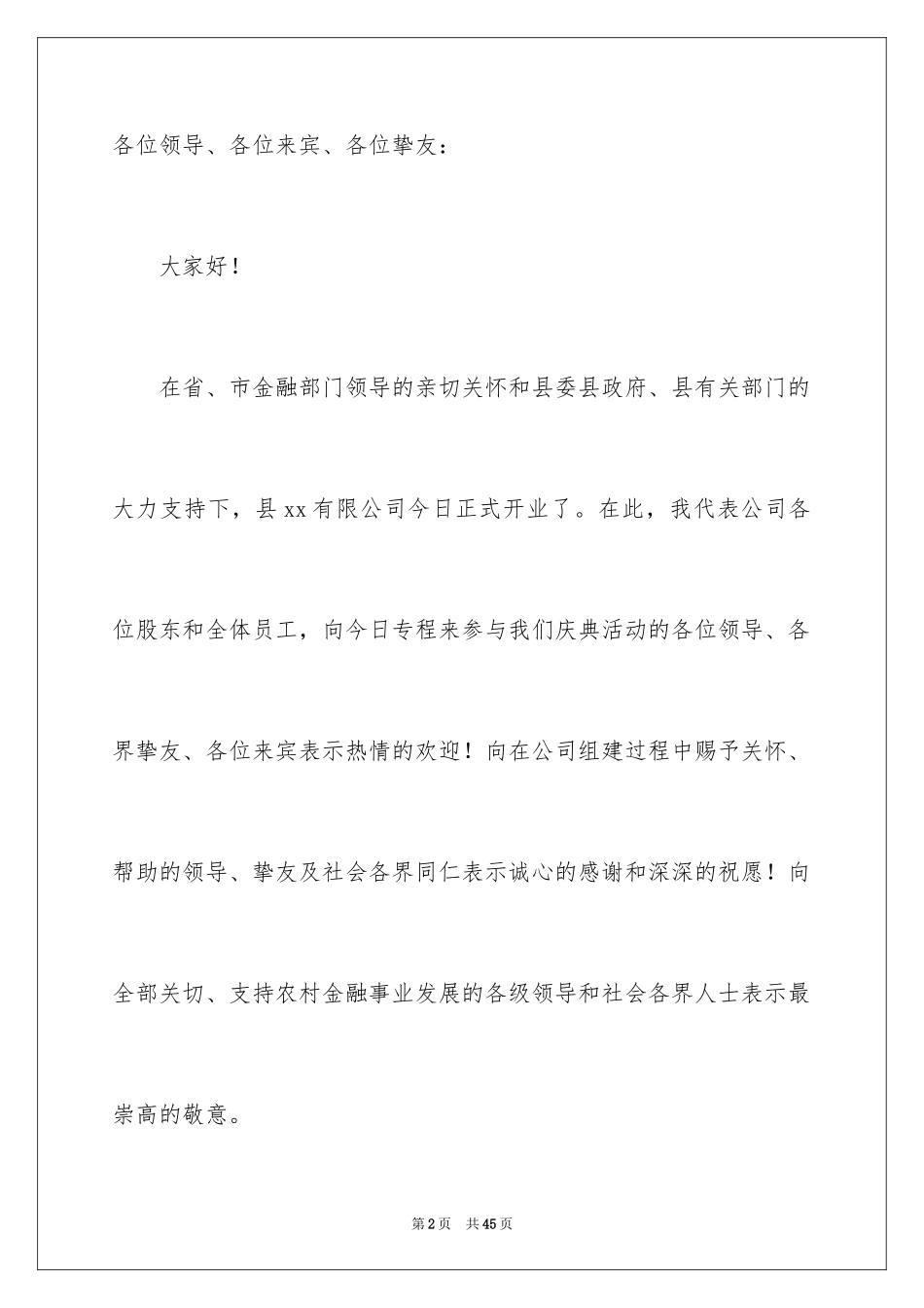 2024公司董事长开业讲话稿_第2页