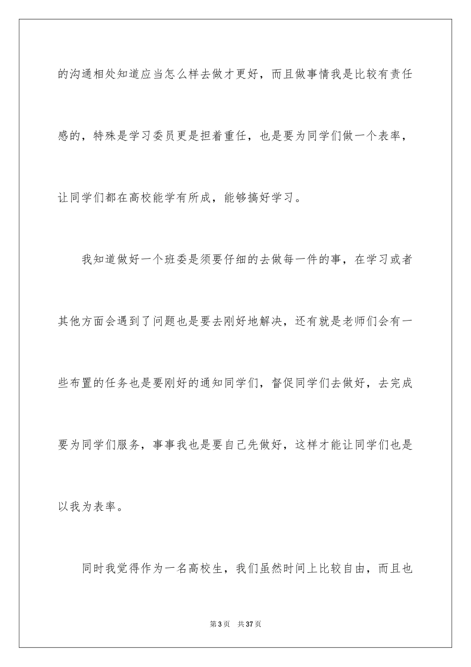 2024大学学习委员竞选发言稿_4_第3页