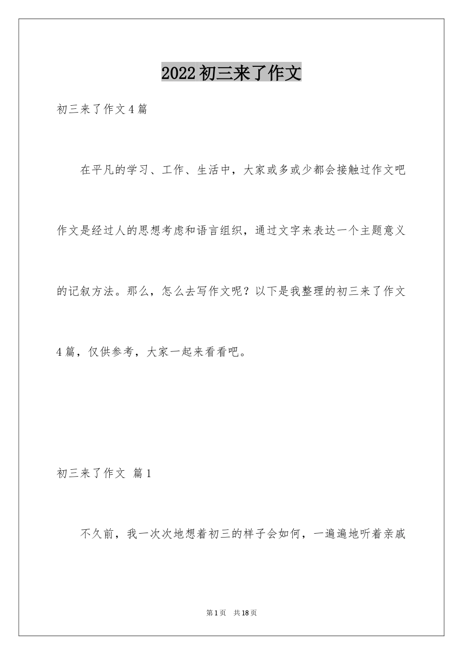 2024初三来了作文_64_第1页