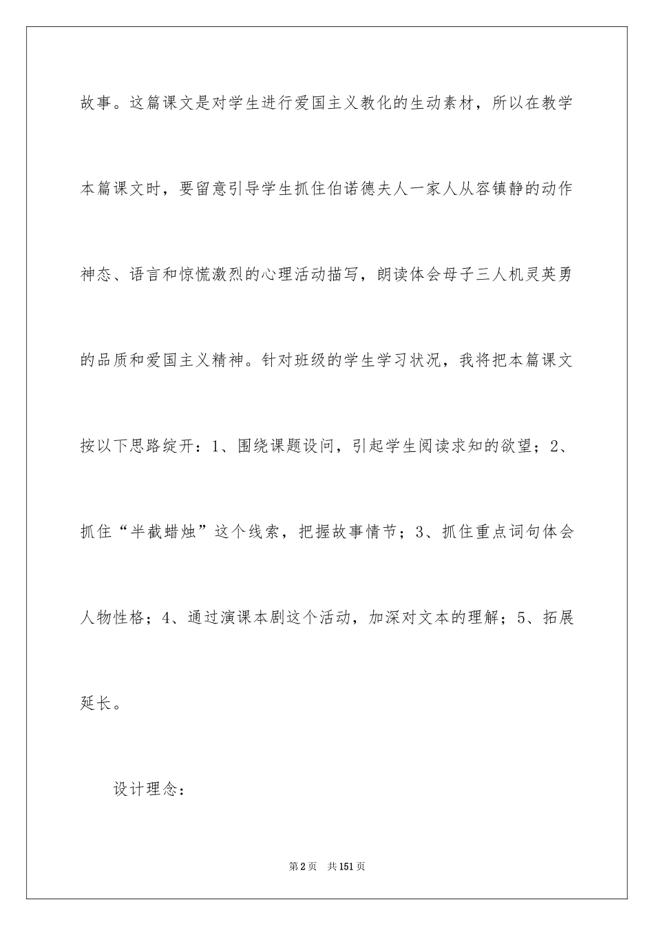 2024半截蜡烛教案_第2页