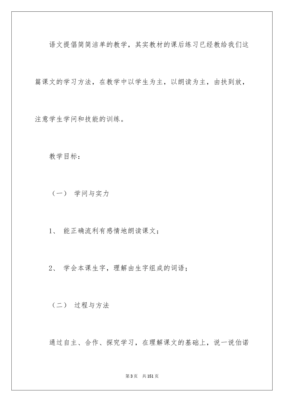 2024半截蜡烛教案_第3页