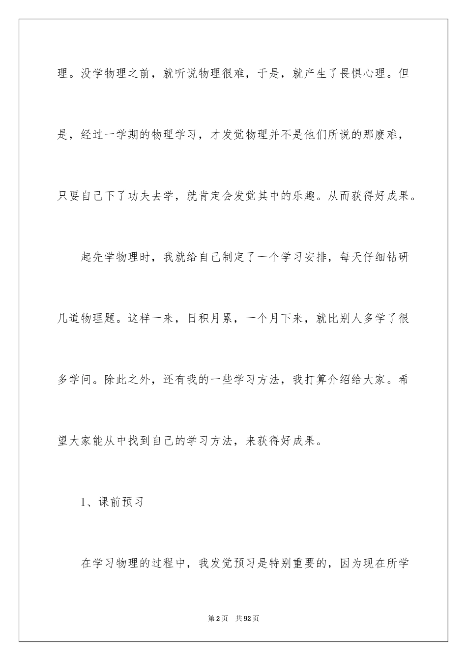 2024八年级物理教学工作总结_16_第2页
