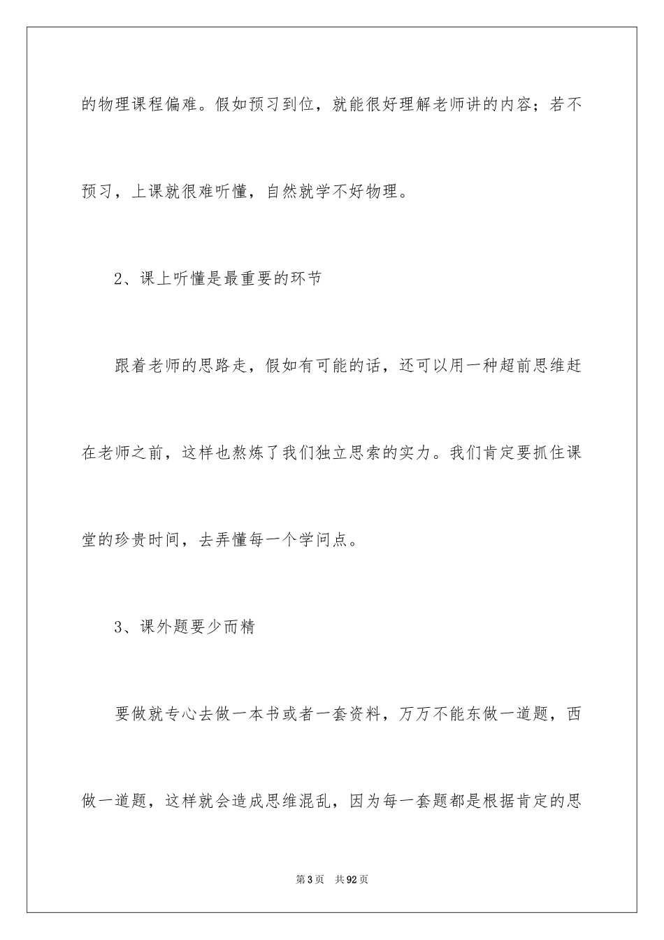 2024八年级物理教学工作总结_16_第3页