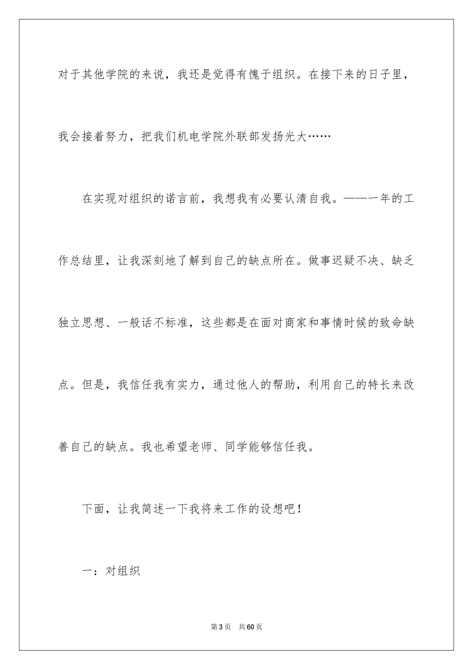 2024学生会外联部竞选演讲稿_7_第3页