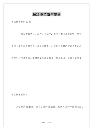 2024单位新年贺词_1